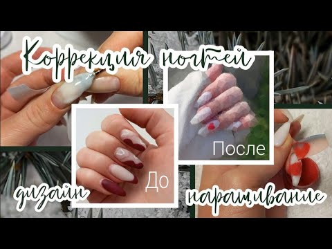 Видео: МАНИКЮР СЕБЕ/объёмный дизайн/наращивание за 5 минут/коррекция ногтей