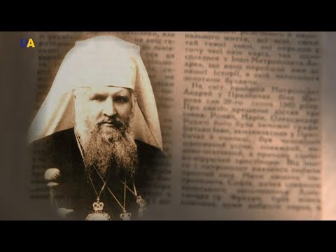 Видео: Митрополит Андрей Шептицький | Пишемо історію