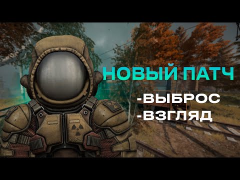 Видео: НОВЫЙ ПАТЧ и ВЫБРОС В STALCRAFT: X | СТАЛКРАФТ