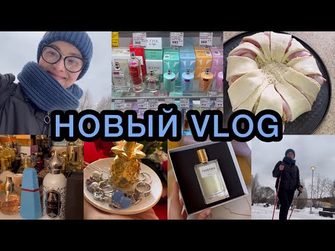 Видео: VLOG 17: БЮДЖЕТНАЯ ПАРФЮМЕРИЯ В «УЛЫБКЕ РАДУГИ», ЗАКУСОЧНЫЙ ПИРОГ, НОВЫЙ АРОМАТ, ЧИСТИМ СЕРЕБРО🌿☀️