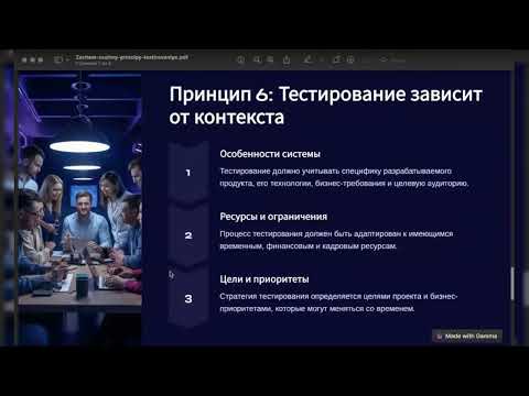 Видео: Семь принципов тестирования, виды требований, Апи