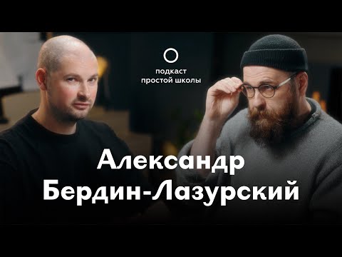 Видео: Дизайн, керамика, преподавание и золото. Основатель «Ово Керамикс» Александр Бердин-Лазурский