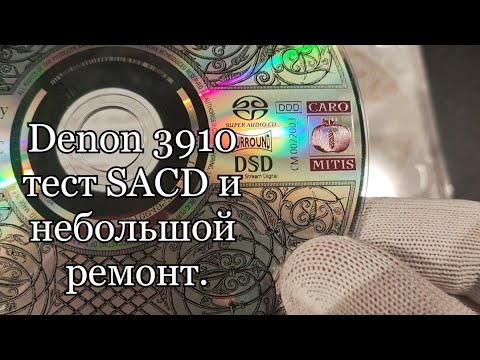 Видео: Denon DVD-3910 (Тест SACD и проблема с лазером, ремонт).