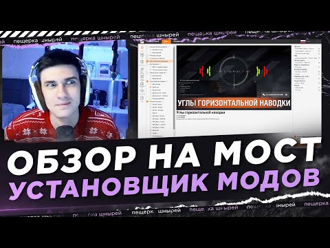 Видео: ОБЗОР НА МОСТ ● МОДПАКИ БЛОГЕРОВ БОЛЬШЕ НЕ НУЖНЫ!?