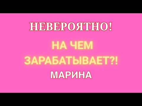 Видео: Артист Марина Иванова \Невероятно! \На чем зарабатывает?! \Обзор \Разбор \Новости