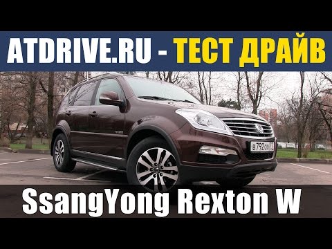 Видео: SsangYong Rexton W - Тест-драйв от ATDrive.ru