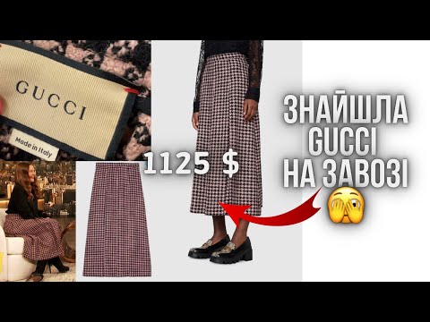 Видео: GUCCI на завозі у секонд хенді, я не очікувала таке знайти😱🤯