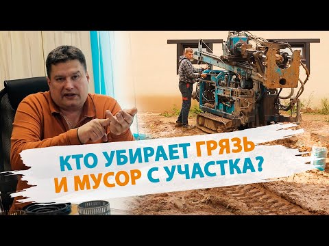 Видео: ⚡ В каком состоянии буровая компания оставляет после себя участок? Съезд - переезд буровой техники.