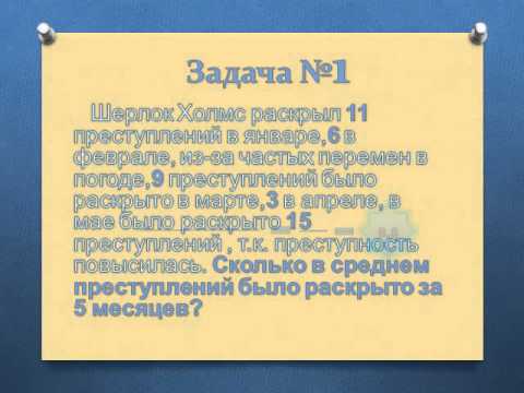 Видео: 2012 Г СРЕДНЕЕ АРИФМЕТИЧЕСКОЕ