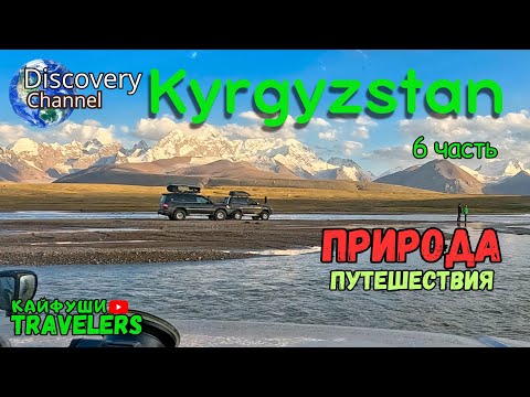 Видео: Попытка добраться до ледника Кызыл-Аскер. Кыргызстан. 6 серия