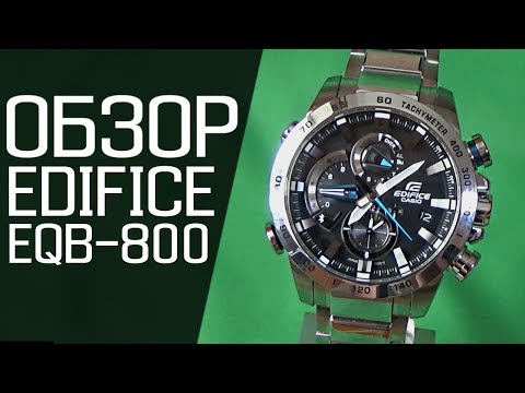 Видео: Обзор CASIO EDIFICE EQB-800D-1A | Где купить со скидкой