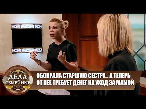 Видео: Мама стала обузой - Дела семейные Новые истории с Е.Кутьиной