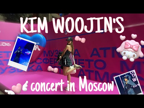 Видео: ✰ CONCERT #vlog 🎤 ✰ KIM WOOJIN in MOSCOW °☆* подготовка к концерту, vip HiTouch, концерт, funcam♡.*