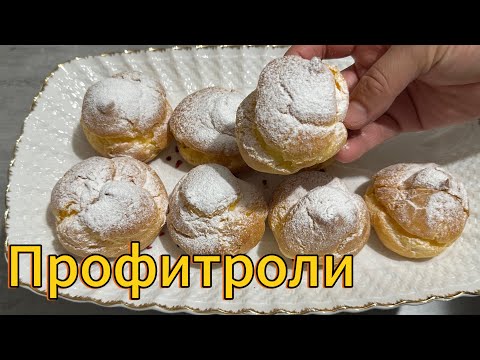 Видео: Профитроли  тәттісін дайындаймыз. Ауызда еритін жасалу жолыда өте оңай😋. #Профитроли