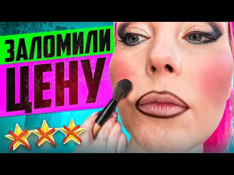 Видео: НА САЙТЕ БЫЛА ОШИБКА, МАКИЯЖ СТОИТ ДОРОЖЕ! / Обзор салона красоты в Москве
