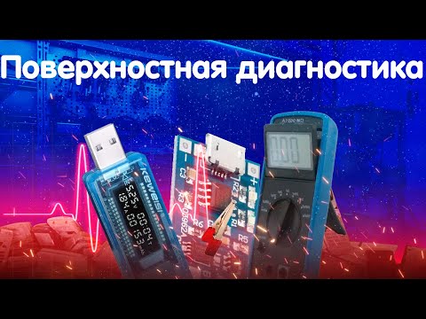 Видео: Домашняя диагностика телефонов - что проверять?