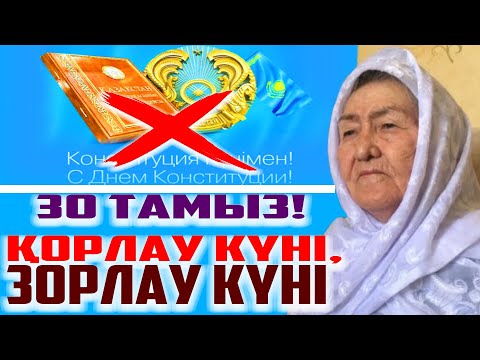 Видео: "БИЛІКТЕГІ ҰРЫЛАРДЫ ДАРҒА АСУ КЕРЕК" | АШЫНҒАН ӘЖЕМ -   БИЛІККЕ ҚАТТЫ АЙТТЫ |