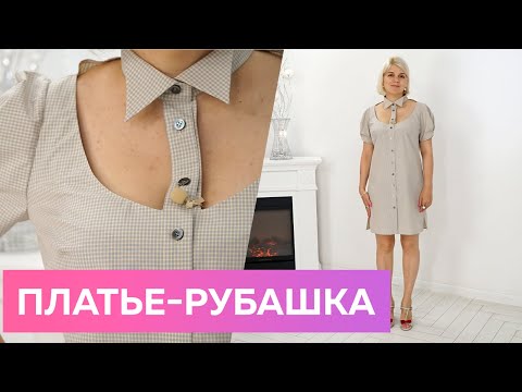 Видео: Платье-рубашка с фигурным вырезом. Платье с нашивкой "Дракон". Платье из хлопка на лето 2022. Обзор.