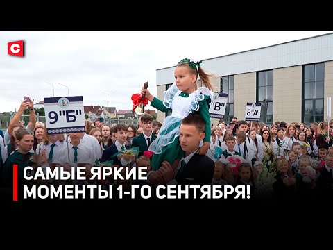 Видео: Реакция детей на 1 сентября! | Новые предметы, учебники и обновлённые школы | День знаний в Беларуси