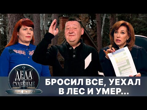 Видео: Дела судебные с Еленой Кутьиной. Новые истории. Эфир от 17.12.24