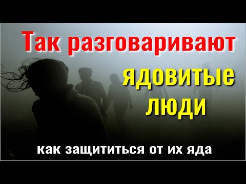 Видео: Эти люди перебрасывают порчи и болезни. Как защититься