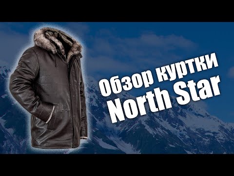 Видео: Аляска с капюшоном North Star