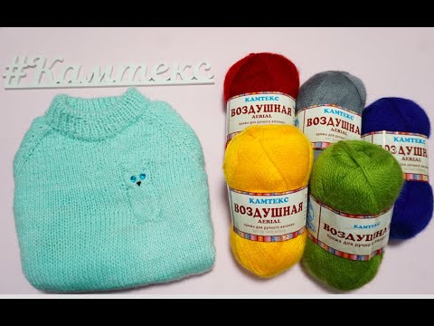 Видео: Обзор пряжи Воздушная КАМТЕКС