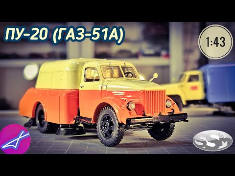Видео: ГАЗ-51А ПУ-20 1:43 SSM
