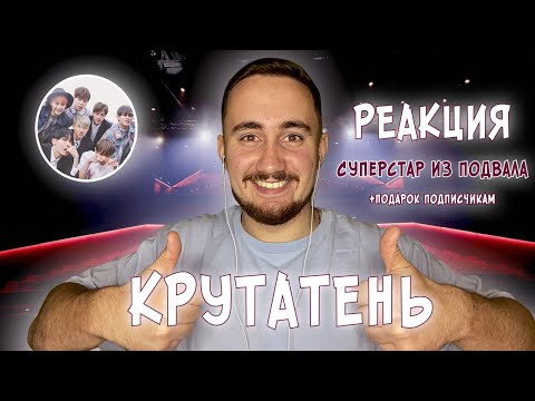 Видео: ♫ РЕАКЦИЯ ЖОРЫ на СУПЕРСТАР из ПОДВАЛА или ИСТОРИЯ BTS + Fake Love на ГИТАРЕ