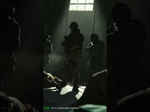 Видео: Появление Прайса #callofdutymodernwarfare2019 #прохождение #безкомментариев #геймплей #видеоигры