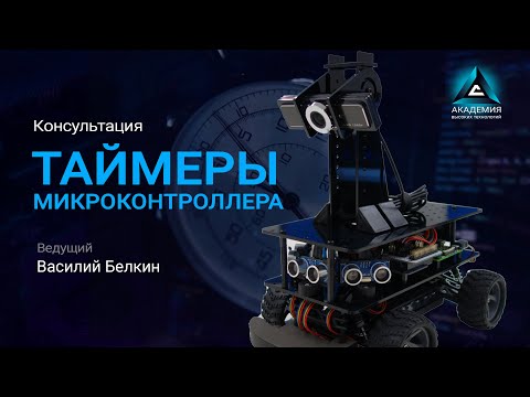 Видео: Таймер микроконтроллера (Mega 2560)