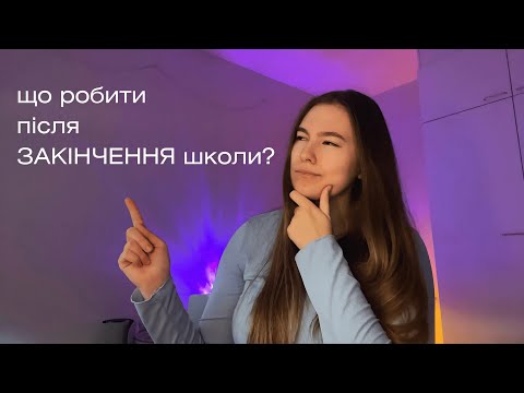 Видео: що ПОТРІБНО ЗНАТИ перед ВСТУПОМ ДО УНІВЕРСИТЕТУ? 5 порад, які допоможуть вступнику