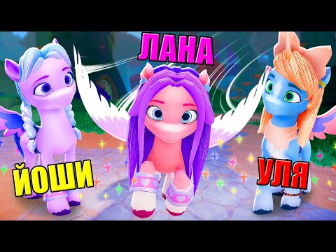 Видео: ТЕПЕРЬ МЫ МАЛЕНЬКИЕ ПОНИ! Roblox My Little Pony Bridlewood RP