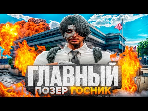 Видео: ДУШНЫЙ КРАЙМ ПРОТИВ ГОСНИКОВ В ГТА 5 РП | GTA 5 RP Majestic