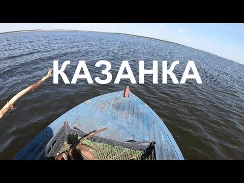 Видео: лодка КАЗАНКА.ПЕРВАЯ .