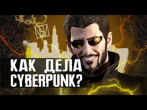 Видео: Поясняю за Deus ex: Human revolution в 2020