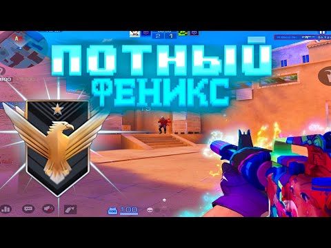 Видео: ПОПАЛСЯ ПОТНЫЙ ФЕНИКС😱! Демка Standoff 2