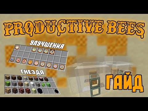 Видео: Гайд по моду Productive Bees | Основы | 1.20.1