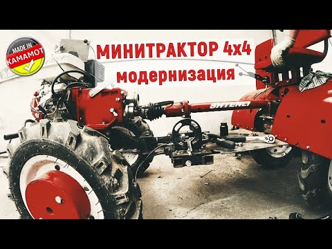 Видео: МОТОБЛОК 4x4  |  МИНИТРАКТОР ПЕРЕЛОМКА  |  Дорабатываем и изменяем | Установка капота