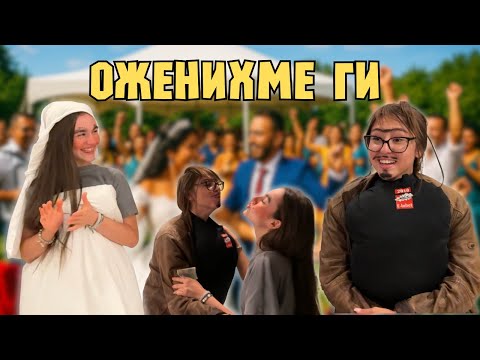 Видео: БЯХМЕ НА РОМСКА СВАТБА