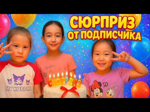 Видео: 🩵 АЛТЫН ОҚЫРМАННАН СЮРПРИИЗ❤️😍