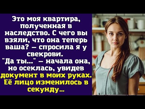 Видео: Это моя квартира, полученная в наследство. С чего вы взяли, что она теперь ваша