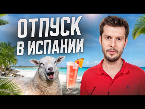 Видео: 11 минут чтобы Уверенно Разговаривать на Испанском с нуля / УРОКИ ДЛЯ ПУТЕШЕСТВИЙ