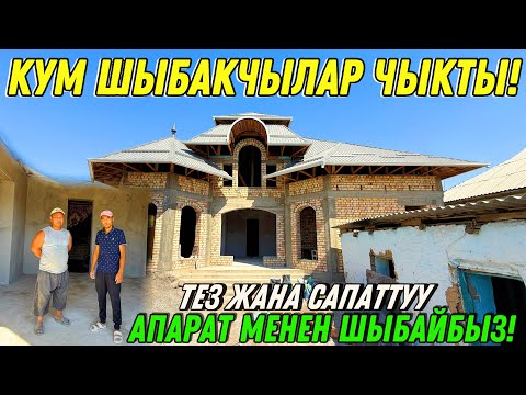 Видео: СИЗ ИЗДЕГЕН УСТАЛАР ЧЫКТЫ( КАНЧА СОМДОН ШЫБАЙТ) 🤯 #байтв 