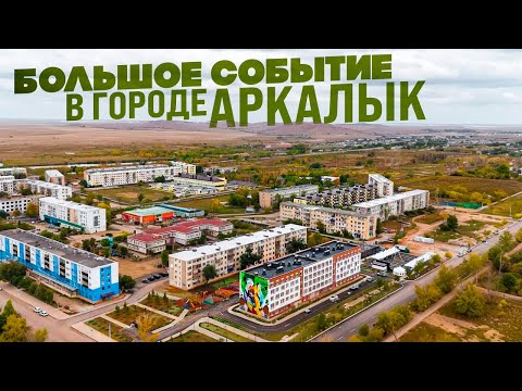 Видео: Город Аркалык больше не призрак?