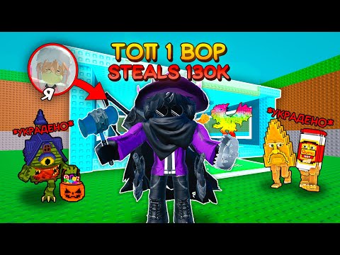 Видео: 🔥 Я ЗАШЕЛ НА АККАУНТ ТОП 1 ВОРА И ОФИГЕЛ... В STEAL A BRAINROT! 💥