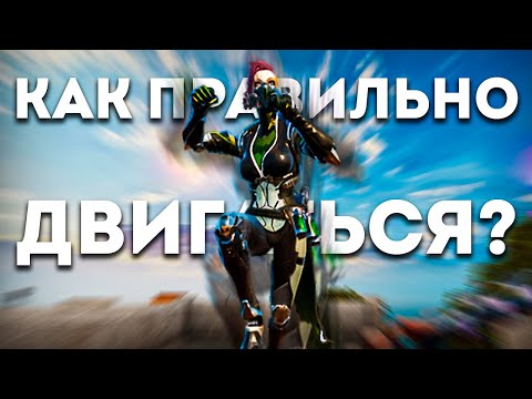 Видео: КАК УЛУЧШИТЬ МУВМЕНТ В BLOOD STRIKE? ГАЙД НА ДВИЖЕНИЕ В БЛУД СТРАЙК