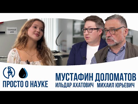 Видео: Просто о науке. Создание технологий углеродных материалов и водорода