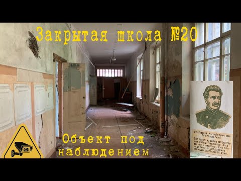 Видео: Закрытая школа №20 | Архивные кадры | Старые тетрадки и учебники | Спалил охранник