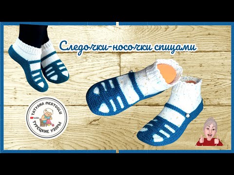 Видео: Следочки-носочки спицами🧶🧶